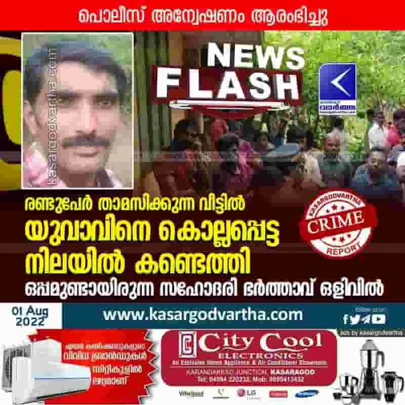 Kanhangad, Kasaragod, Kerala, News, Top-Headlines, Youth, Dead, Murder, Ambalathara, Police, Dead Body, Investigation, Man found dead at home.