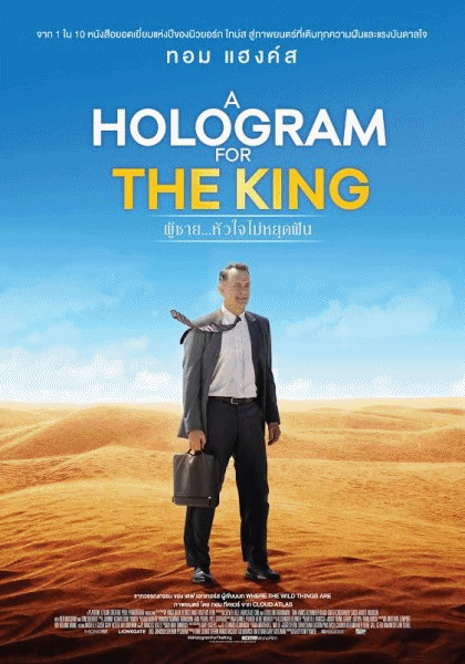 [SUPER HQ] A Hologram for the King (2016) ผู้ชาย หัวใจไม่หยุดฝัน [1080p] [เสียงไทยมาสเตอร์DTS-อังกฤษDTS] [บรรยายไทย-อังกฤษ]