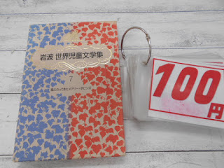 中古本　岩波　世界児童文学集　風にのってきたメアリー・ポピンズ　１００円