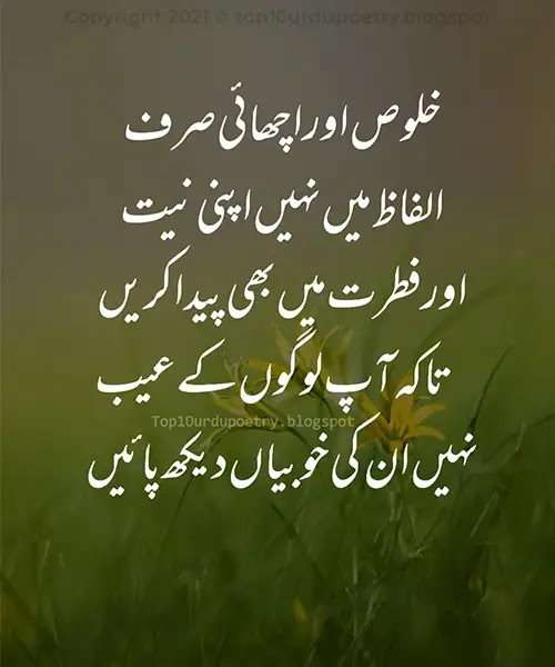 Best Motivational Poetry In Urdu