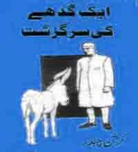 Aik Gadhe ki Sarguzisht by Krishan Chander PDF