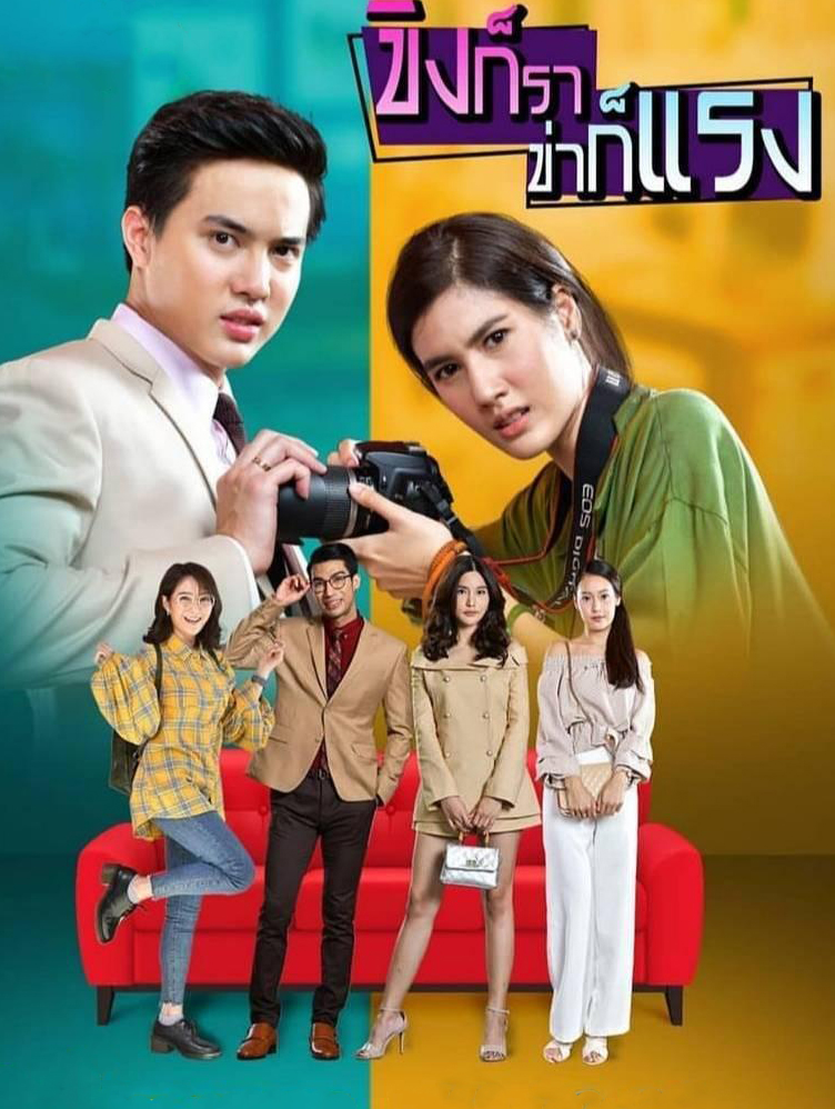 Khing Kor Rar Khar Kor Rang (2019), Lakorn Recomendación De La Semana. 