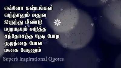 Emotional Quotes in Tamil28