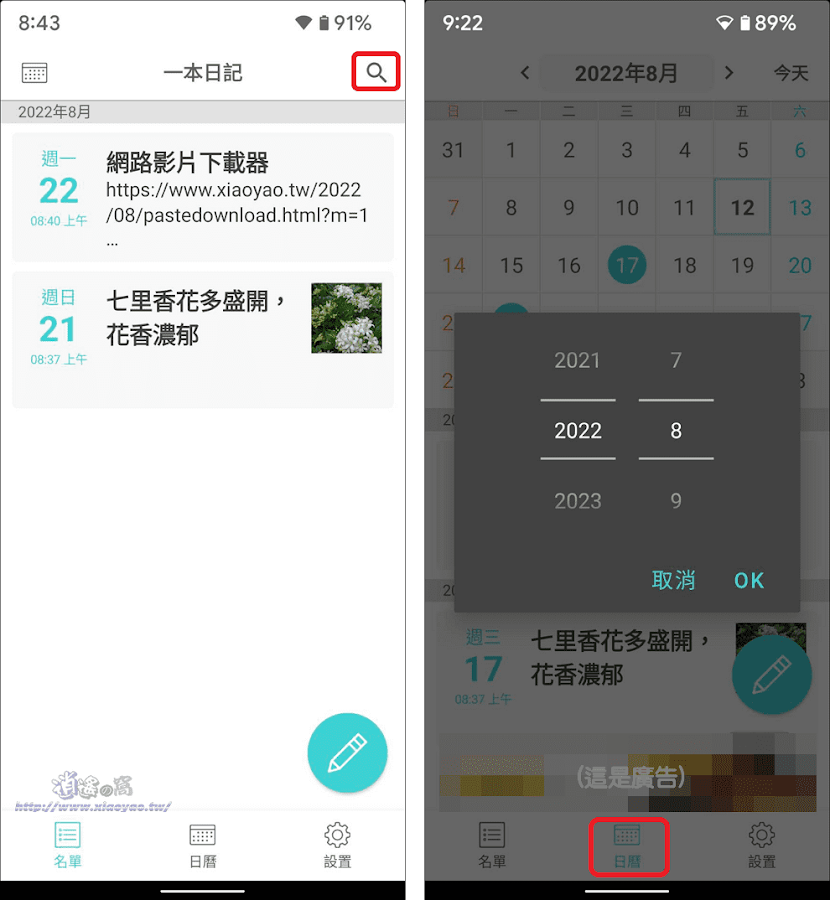 簡單日記本 App 方便記錄心情或筆記