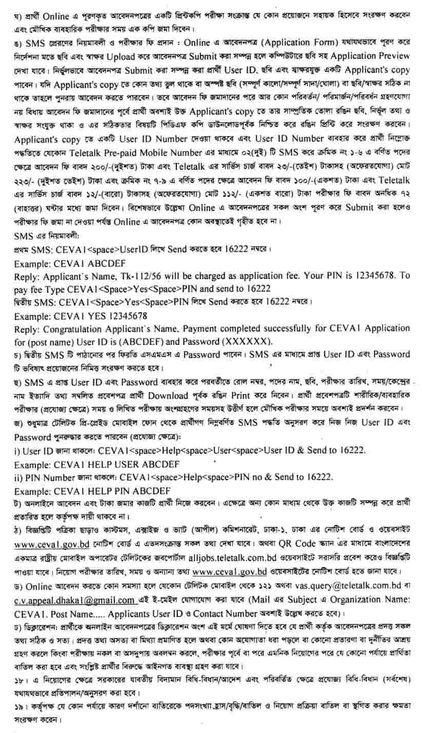 কাস্টমস, এক্সাইজ ও ভ্যাট (আপিল) কমিশনারেট অফিস নিয়োগ বিজ্ঞপ্তি ২০২২