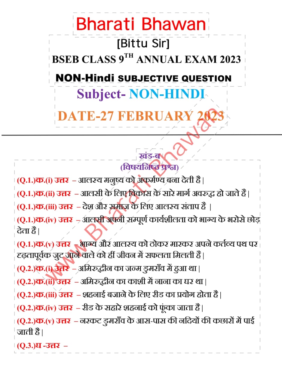 BSEB 9th Non-Hindi Annual Exam 2023 | Bharati Bhawan | Bihar Board Class 9 Non-Hindi Annual Exam 2023