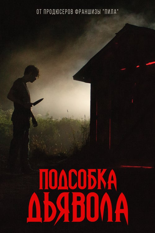 [HD] The Shed 2019 Pelicula Online Castellano