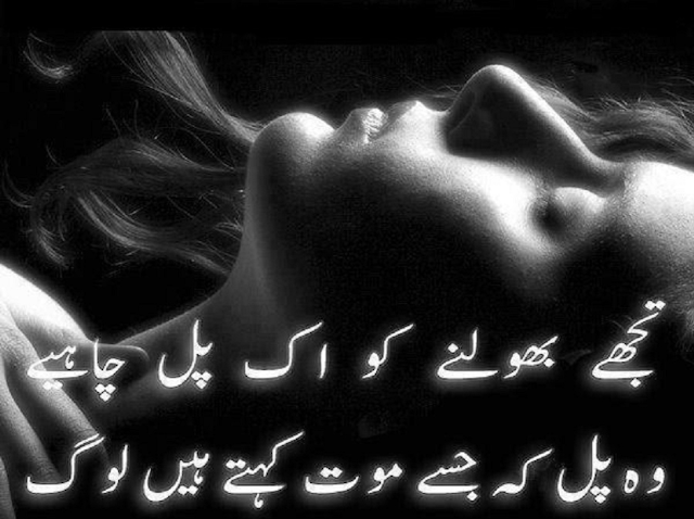 Beautiful Sad Lovely Urdu Poetry Hd Wallpapers