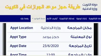 حجز موعد الجوازات الكويت