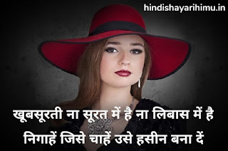 Khubsurti Ki Tareef Shayari In Hindi