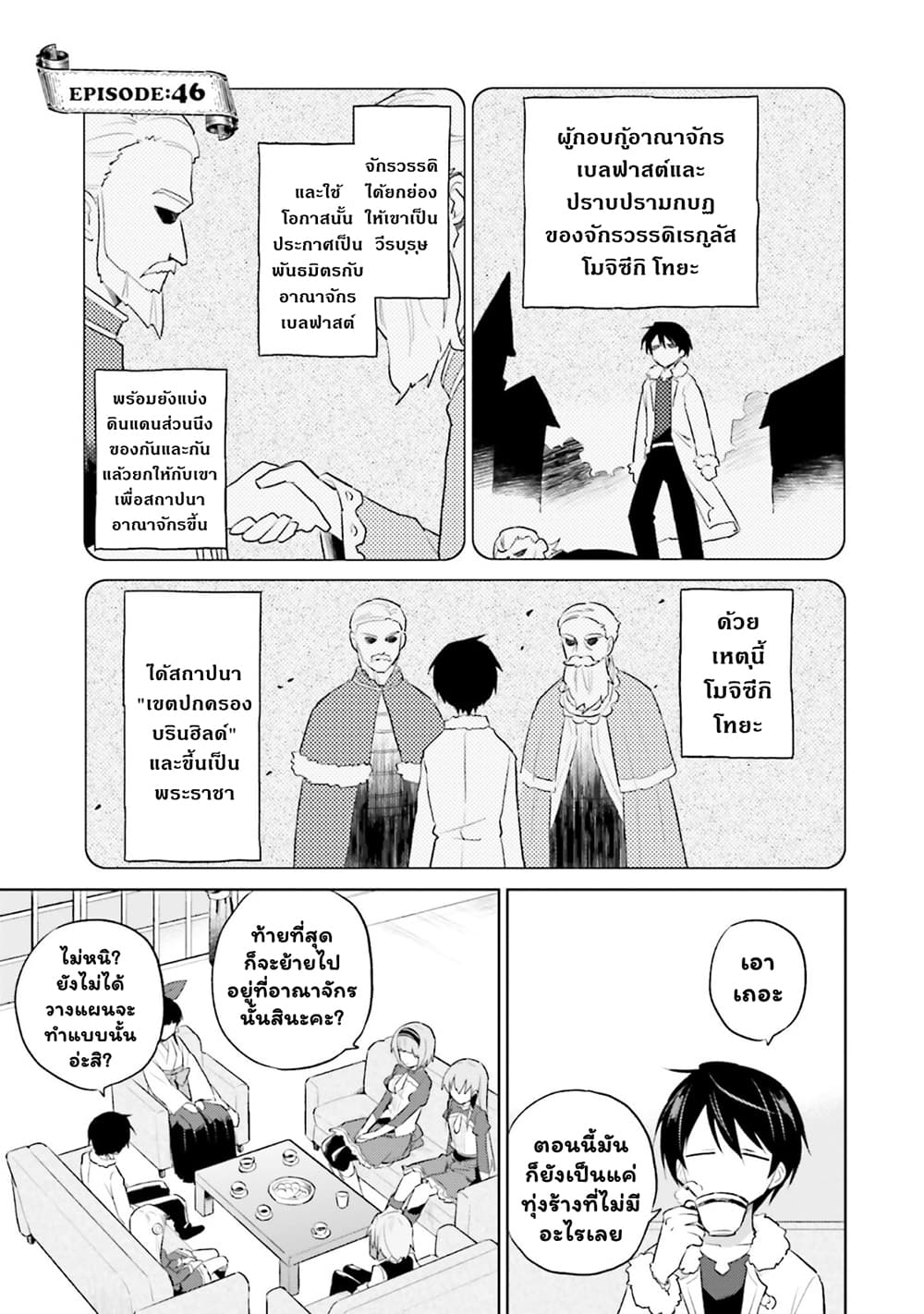 In Another World With My Smartphone ไปต่างโลกกับสมาร์ทโฟน ตอนที่ 46.1