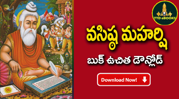 Vasishta Maharshi Telugu PDF Book Free Download