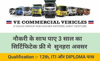VE Commercial Vehicles Ltd Campus Placement 2024: