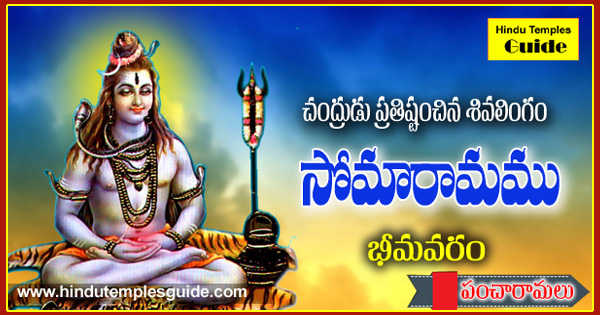Bhimavaram Temple
