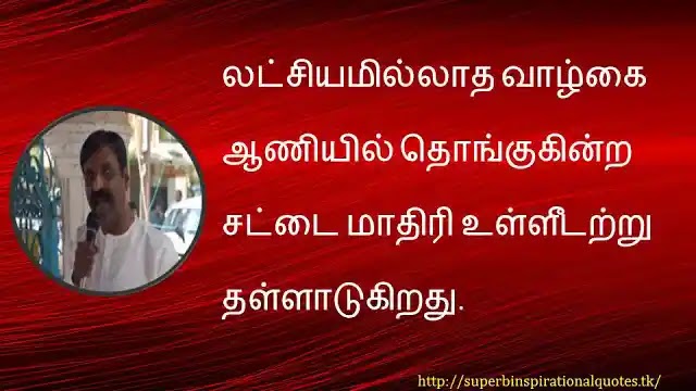 Vairamuthu inspirational words in tamil11