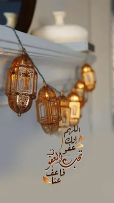 ادعيه العشره الاواخر من رمضان