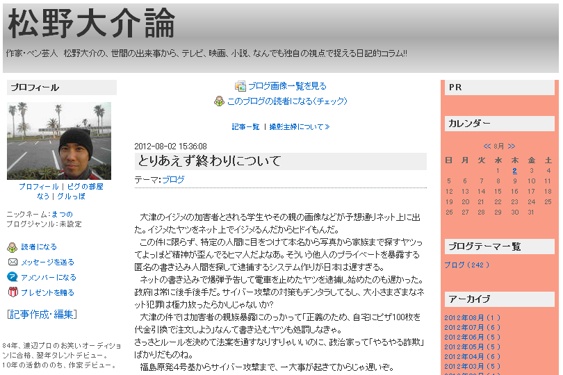 Abブラザーズのbこと松野大介氏がブログ終了を宣言ネット的