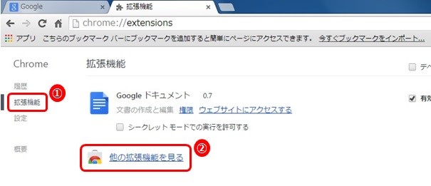 Chrome 拡張機能画面の[他の拡張機能を見る]