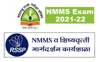 NMMS व शिष्यवृत्ती मार्गदर्शन कार्यशाळा