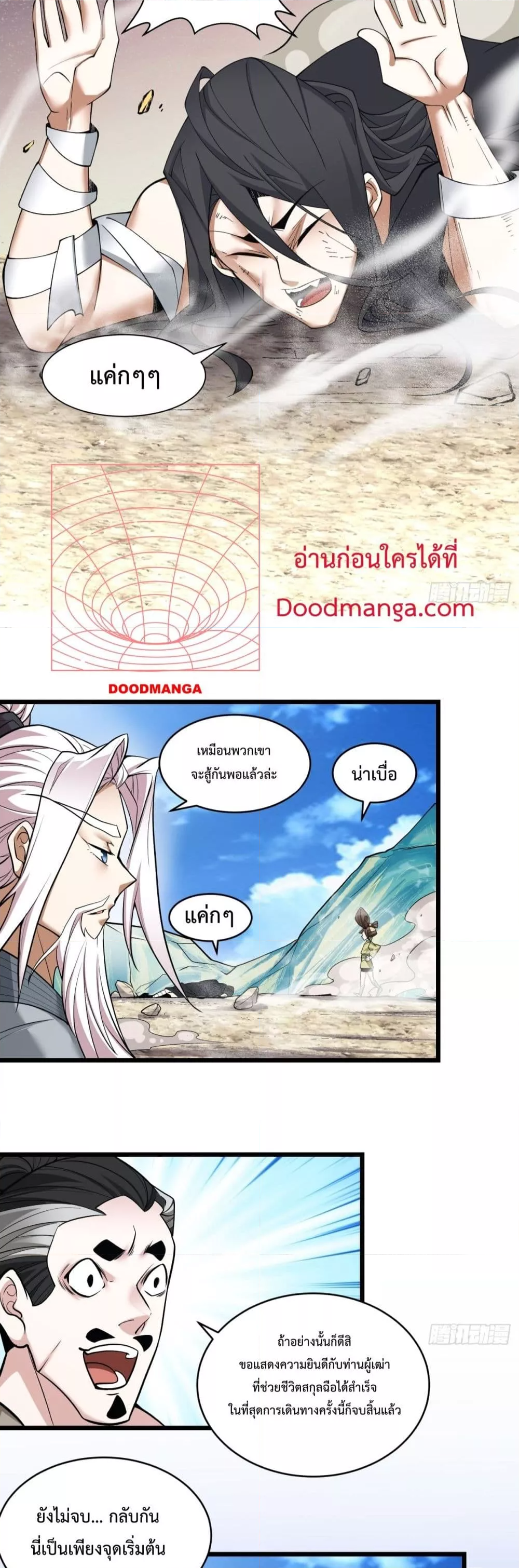 My Disciples Are All Villains ลูกศิษย์ของผม คือเหล่ายอดวายร้าย ตอนที่ 29