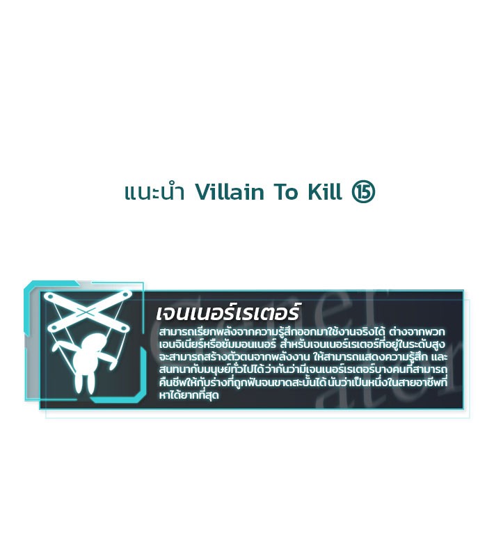 Villain to Kill ตอนที่ 31