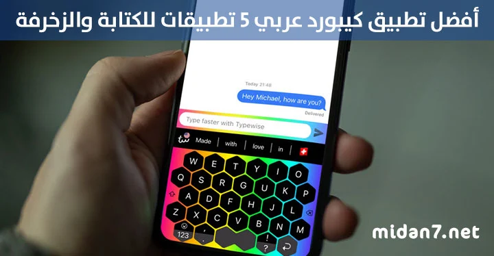أفضل تطبيق كيبورد عربي 5 تطبيقات للكتابة والزخرفة