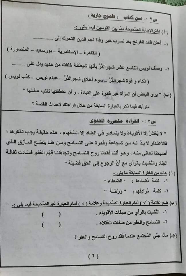 امتحان اللغة العربية محافظة الإسماعيلية الصف الثالث الإعدادى الترم الثانى 2021