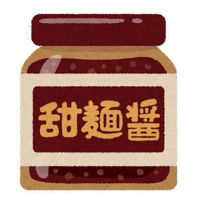 甜麺醤・テンメンジャンのイラスト