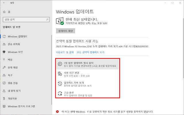 윈도우 업데이트 설정