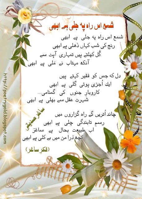 Saghar Siddiqui poetry in urdu