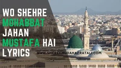 Wo Shehre Mohabbat Jahan Mustafa Hai Lyrics written by Tahir Raza Rampuri & recite by Hafiz Munir Ahmed, Zohaib Ashrafi, Shaheen Maryam & more.