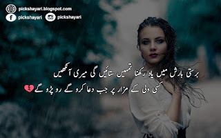 Barish Poetry