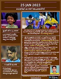 Daily Malayalam Current Affairs 25 Jan 2023