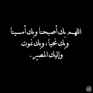 دعاء الصباح , ادعية صباحية قصيرة وطويلة