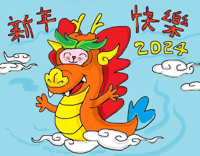 2024 春節快樂