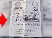 เลข อาจารย์ ชัยชนะ 1 7 62