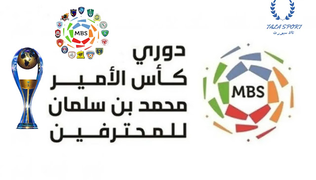 مواعيد مباريات الجولة الرابعة في الدوري السعودي للمحترفين 2021-2022