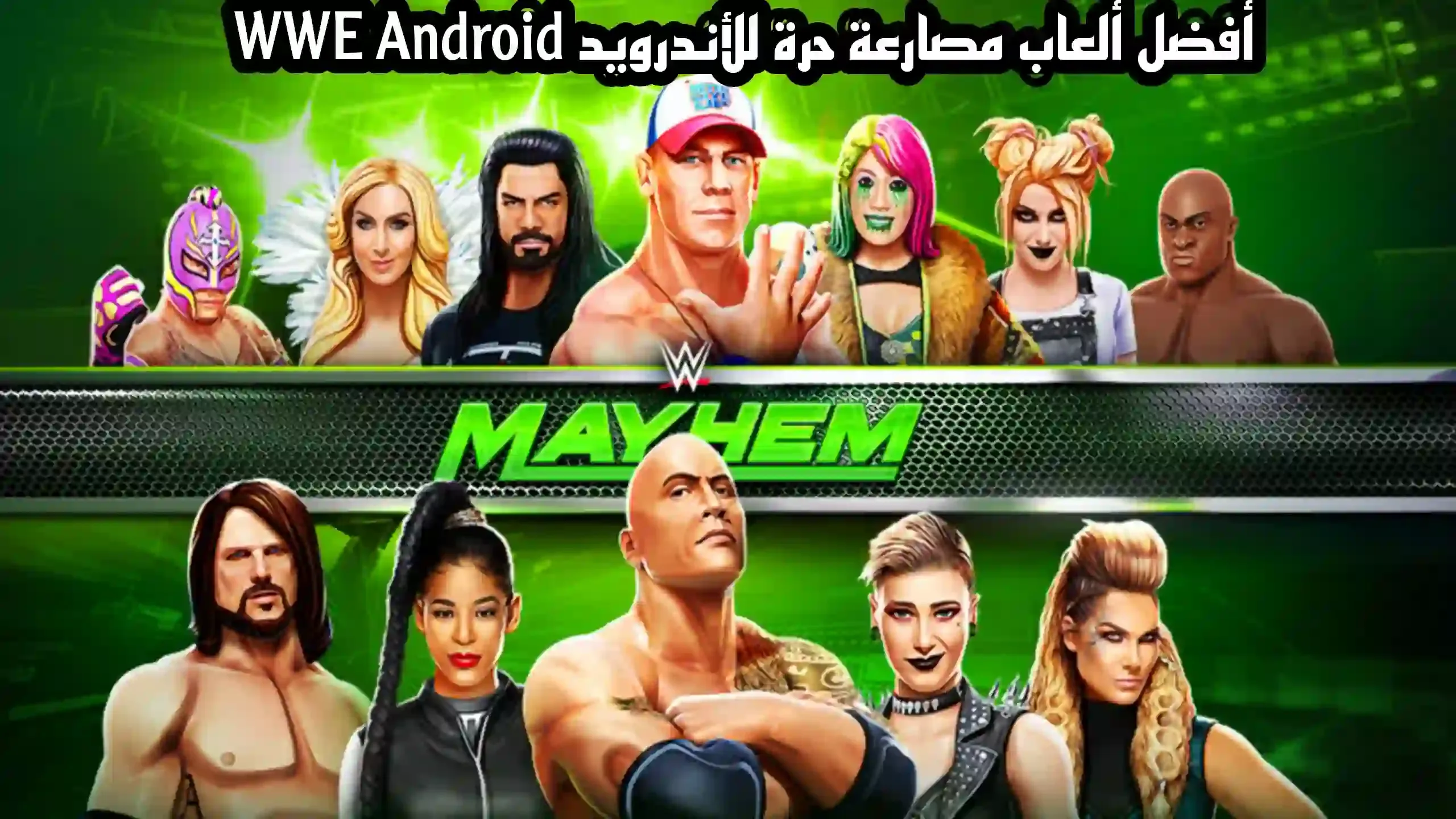 أفضل ألعاب مصارعة حرة للأندرويد WWE Android