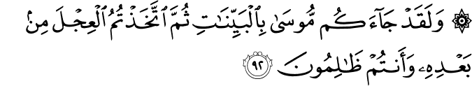 Surat Al-Baqarah Ayat 92