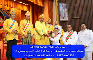 จัดยิ่งใหญ่ "งานเทิดทูนพระคุณแม่" ครั้งที่ 3 โดย สภาส่งเสริมวัฒนธรรมอาเชียน  ได้รับเกียรติจาก กษัตริย์อินโดนีเซียเข้าร่วมงาน ณ หอประชุมคุรุสภา กระทรวงศึกษา
