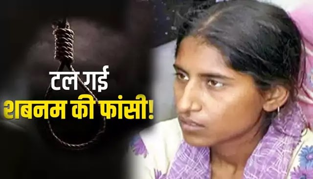 Shabnam's hanging postponed, death warrant could not be issued