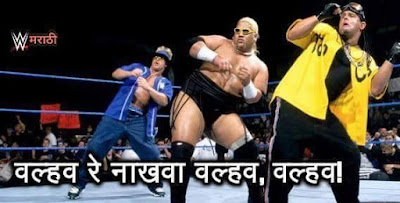 Marathi wwe Troll