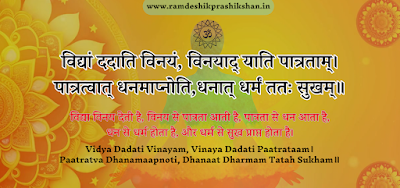 vidya dadati vinayam विद्यां ददाति विनयं, vidya dadati vinayam विद्यां ददाति विनयं, vidya dadati vinayam विद्यां ददाति विनयं, vidya dadati vinayam विद्यां ददाति विनयं, vidya dadati vinayam विद्यां ददाति विनयं, vidya dadati vinayam विद्यां ददाति विनयं, vidya dadati vinayam विद्यां ददाति विनयं, vidya dadati vinayam विद्यां ददाति विनयं, vidya dadati vinayam विद्यां ददाति विनयं, vidya dadati vinayam विद्यां ददाति विनयं, vidya dadati vinayam विद्यां ददाति विनयं, vidya dadati vinayam विद्यां ददाति विनयं, vidya dadati vinayam विद्यां ददाति विनयं, vidya dadati vinayam विद्यां ददाति विनयं, vidya dadati vinayam विद्यां ददाति विनयं,