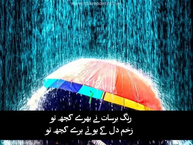 2 lines Barish poetry in urdu - Shayari on Rain Urdu