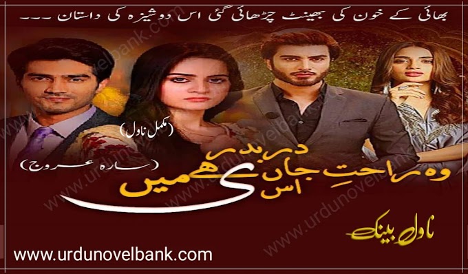 Wo Rahat e Jan Hai Is Dar Badri Main by Sara Urooj Novel in Urdu