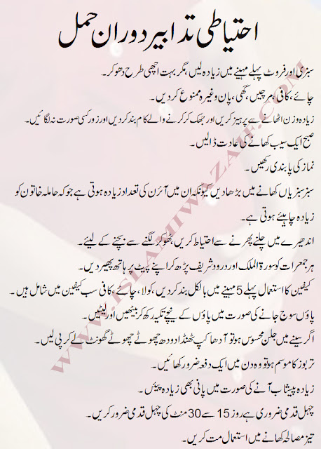 safety precautions during pregnancy in urdu