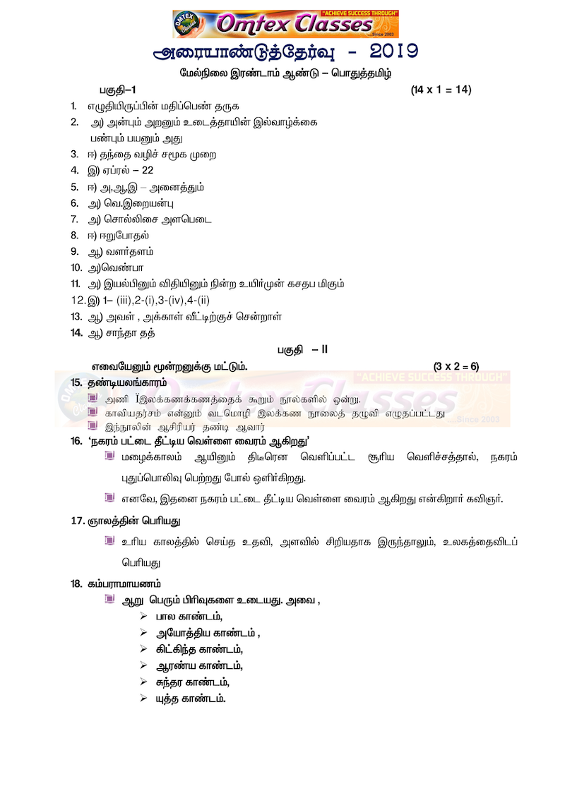 12th Tamil Half Yearly Exam Original Question Paper with Answer Key 11th  December 2019