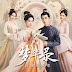 Liu YuNing (刘宇宁) - Meng Hua (梦华) A Dream of Splendor OST