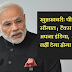 खुशखबरीः पीएम मोदी ने दी सौगात – अब' टैक्स फ्री होगा अपना इंडिया, अब आपको नहीं देगा होगा टैक्स!