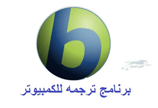 برنامج Babylon